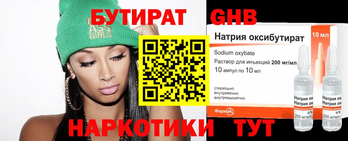 Бутират оксибутират Старый Оскол