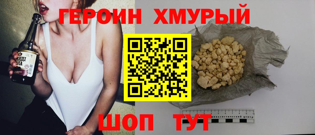 Героин герыч  Вход с VPN  Героин  Старый Оскол 